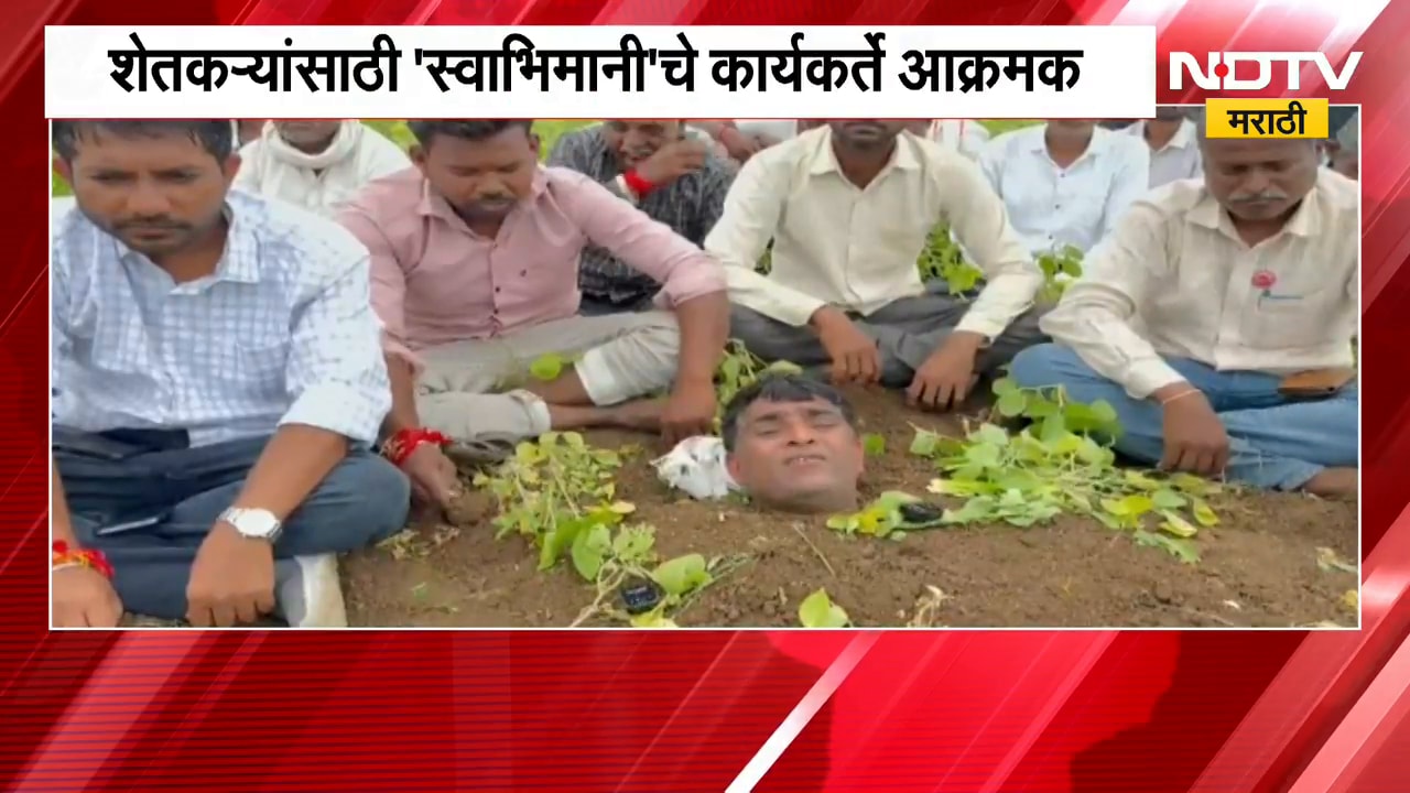 Washim | वाशिममध्ये दुष्काळ सदृश्य परिस्थिती, मदतीसाठी 'स्वाभिमानी'च्या कार्यकर्त्यांचं आंदोलन