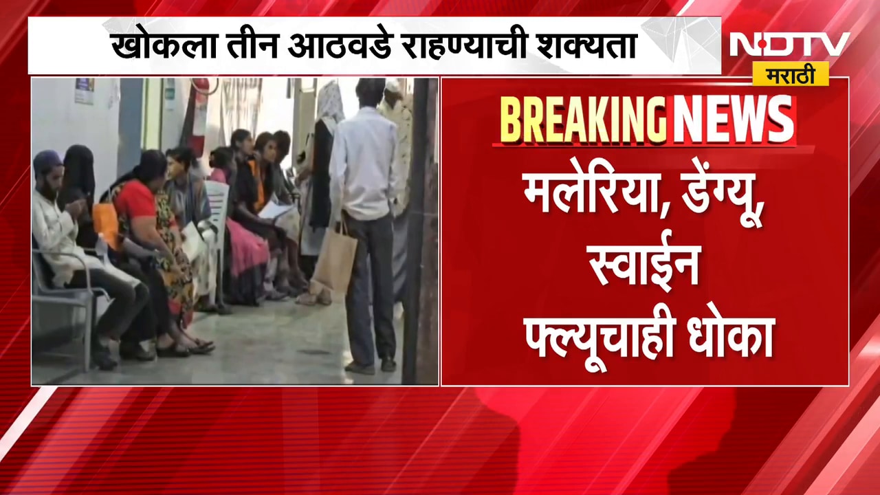Mumbai Weather | मुंबईतील हवामानातल्या बदलांमुळे श्वसनविषाणूंचा जोर, खोकला पाठ सोडेना | NDTV