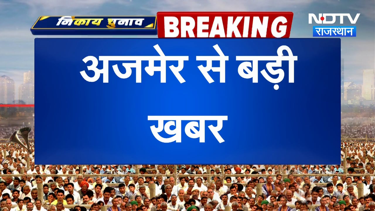 Ajmer Mayor Election में बड़ा बवाल! Congress Candidate के नामांकन पर फंसा पेंच !