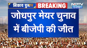 Mayor Chunav: जोधपुर मेयर चुनाव में BJP की जीत । Top News । Breaking News । Nikay Chunav