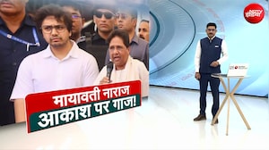 आकाश आनंद को सभी पदों से हटाया... मायावती पर इमरान मसूद का तीखा हमला!