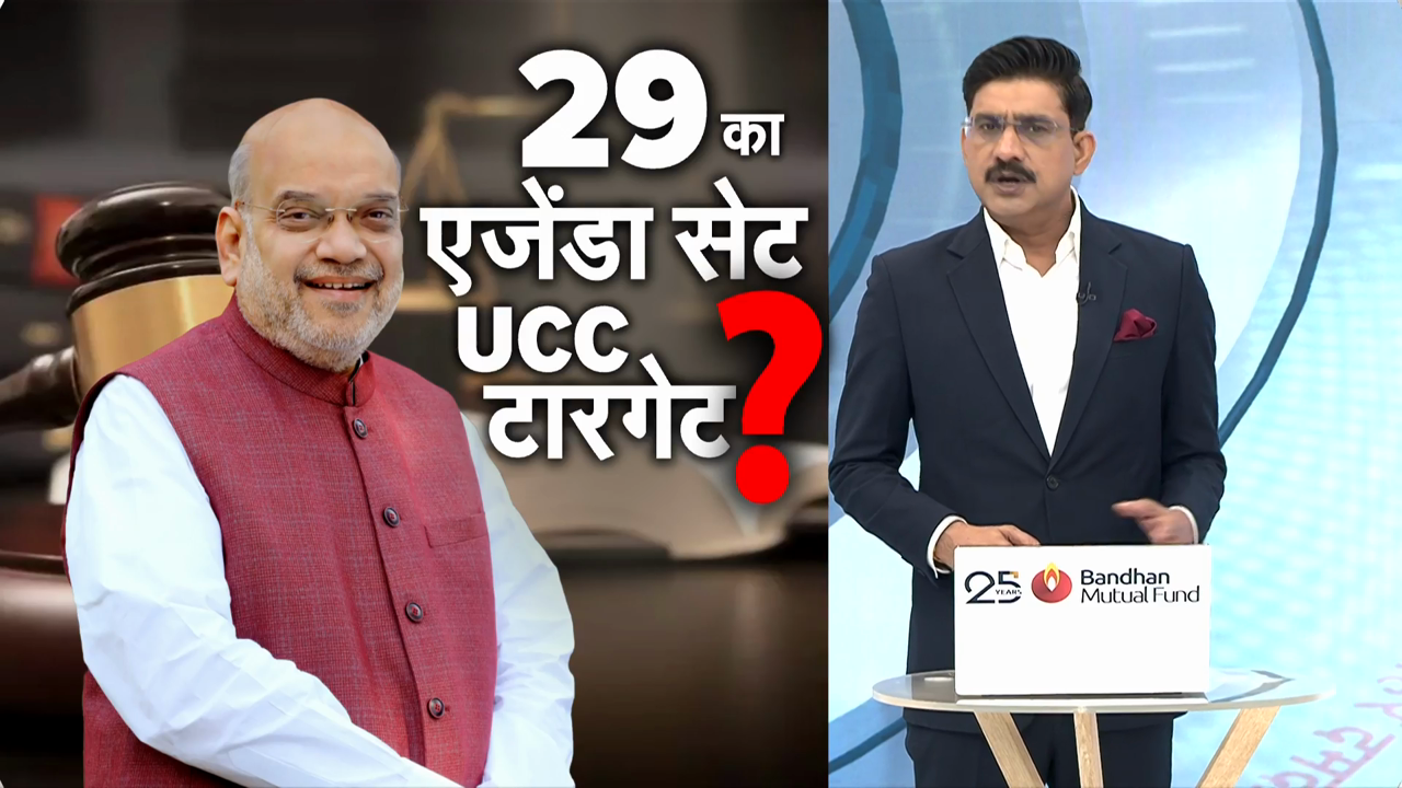 UCC पर अमित शाह के ऐलान से मचा सियासी घमासान, JDU बोली- नहीं होने देंगे लागू!