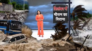 सितंबर में मौसम का सितम: UP-बिहार में बाढ़ का कहर, हिमाचल में एवलांच... अक्&zwj;टूबर में क्&zwj;या?