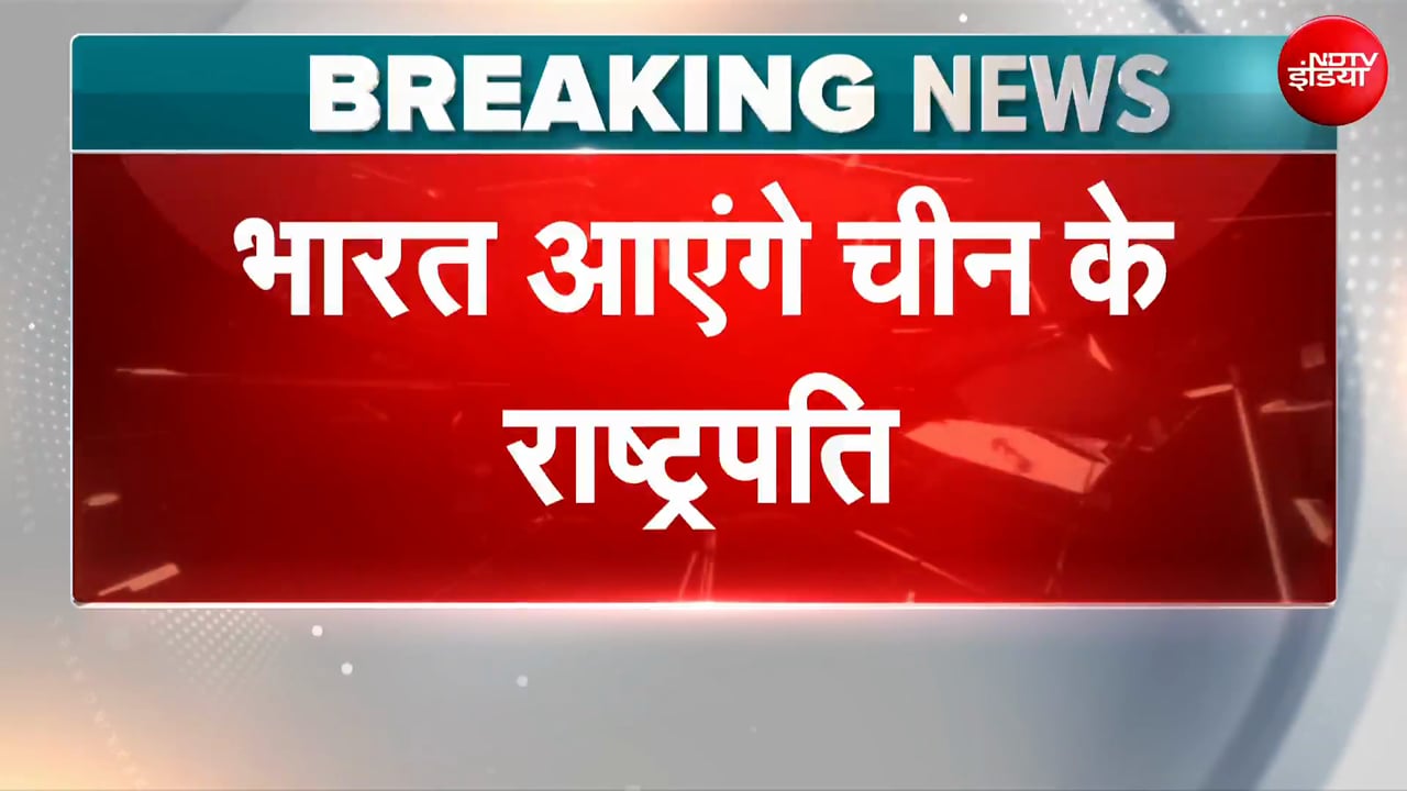 चीन ने सस्पेंस खत्म किया, कहा- शी जिनपिंग ब्रिक्स समिट के लिए भारत आएंगे