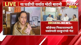Anil Bonde यांच्या निवासस्थानी Yashomati Thakur यांची भेट, नेमकं कारण काय ? | NDTV Marathi