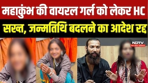 Viral Girl Monalisa Case में बड़ा मोड़! High Courtने Birth Date Change Order किया Cancel | Top News