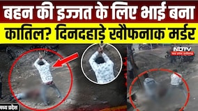 Sagar Murder Case:16 सेकंड, 15 वार और मौत! बहन को ब्लैकमेल करने वाले का सरेआम कत्ल | Sagar News
