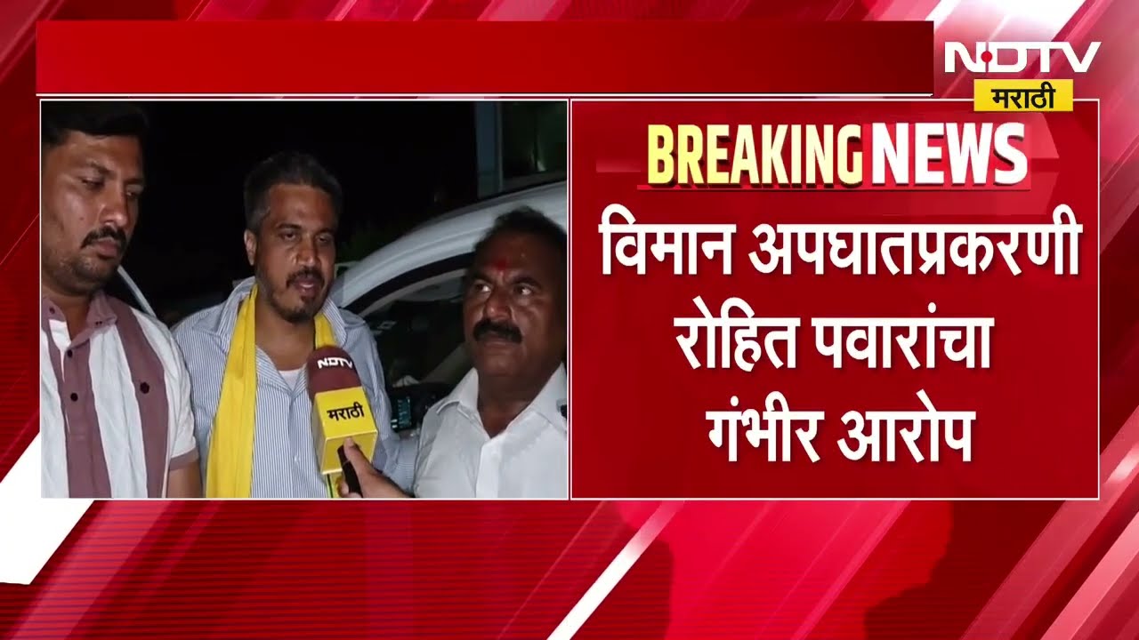 Rohit Pawar ।  "तो मफलरवाला नेता कोण?" पाहा रोहित पवारांनी दिलं स्पष्टीकरण ।  NDTV मराठी