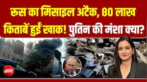 रूस-यूक्रेन युद्ध मिसाइल अटैक मेें 80 लाख किताबें हुईं खाक! क्या था निशाना?