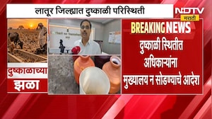 Latur | लातूरमध्ये पाणी आणि चाऱ्याचा प्रश्न गंभीर, जिल्हाधिकारी कार्यालयाचं नियोजन कसं? | NDTV