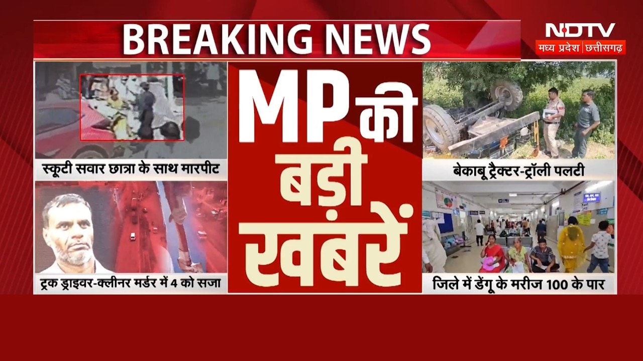 MP Today Breaking News: Bhopal teacher Protest | Crime News | Gwalior Dengue | CM Mohan |  Latest