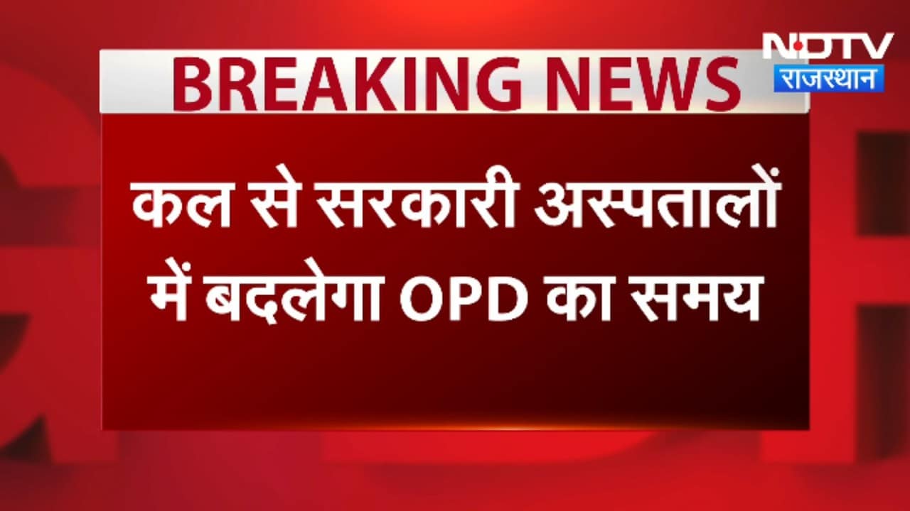 Jaipur Hospital: कल से सरकारी अस्पताल में OPD का बदलेगा समय । Top News । Breaking News