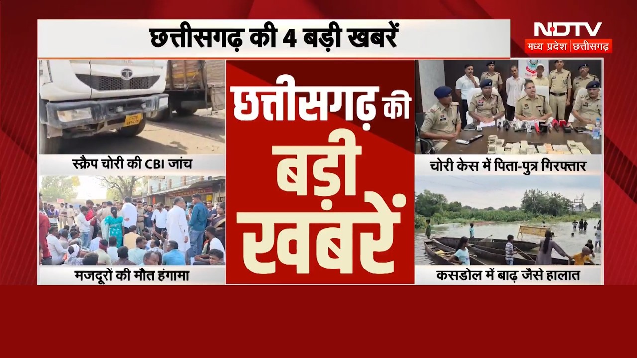 Chhattisgarh Breaking News: Heavy Rain | Fake voter | Congress Vs BJP | Top News | Latest News