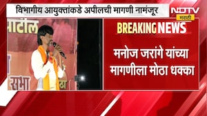 Manoj Jarange Patil | मनोज जरांगे यांच्या जात प्रमाणपत्र मागणीला मोठा धक्का | NDTV Marathi