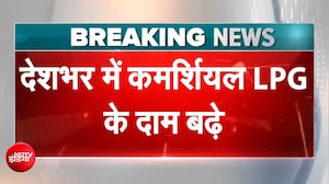 LPG के दाम बढ़े! अब कितना महंगा हुआ सिलेंडर? जानें कहां बढ़े कितने दाम?