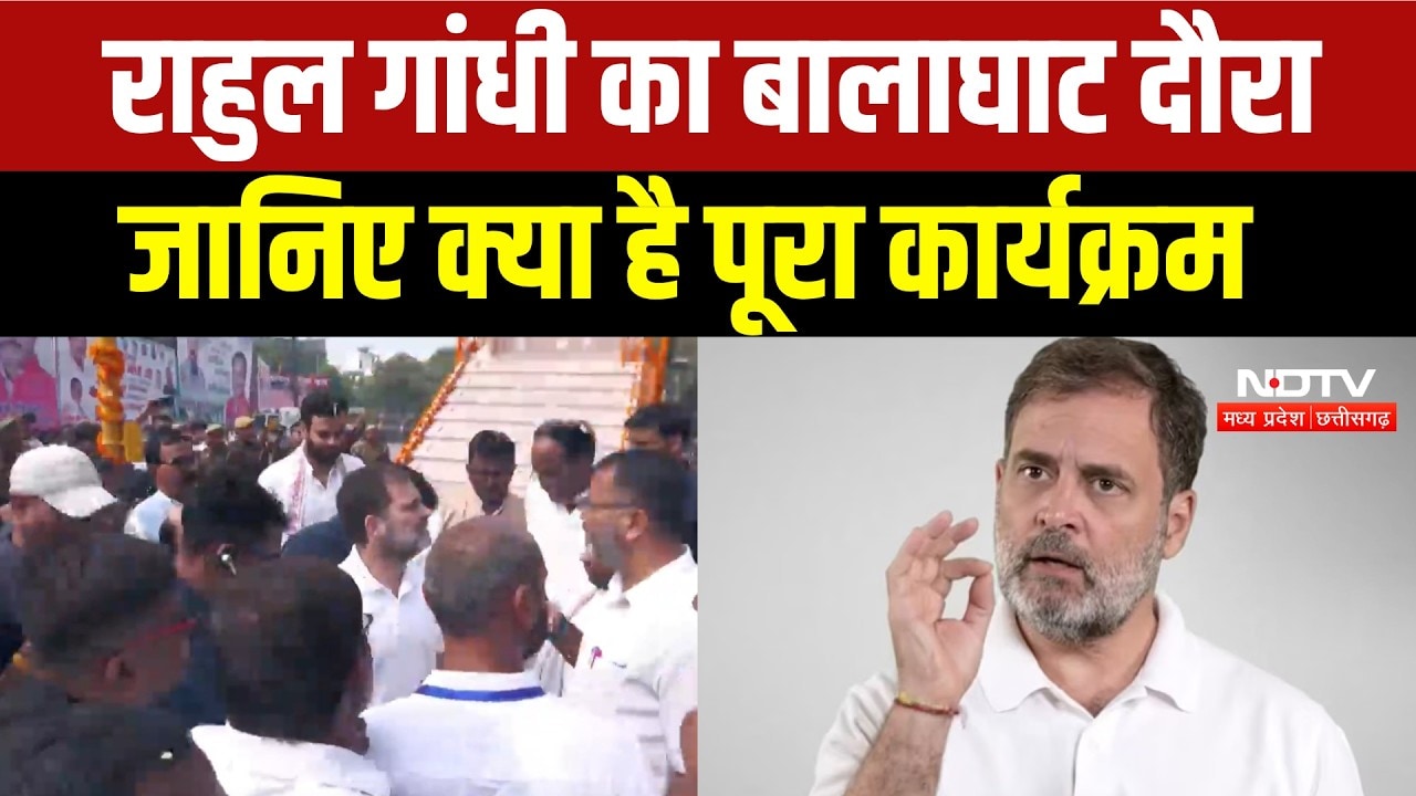 Rahul Gandhi Balaghat Visit: बालाघाट आएंगे राहुल गांधी, आदिवासी परिवारों से करेंगे मुलाकात! Breaking