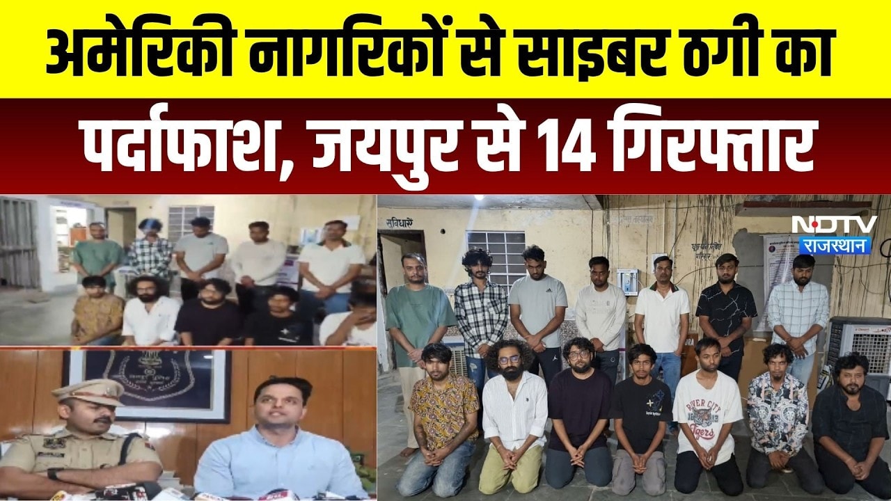 Cyber Fraud: अमेरिकी नागरिकों से साइबर ठगी का पर्दाफाश । Top News । Breaking News