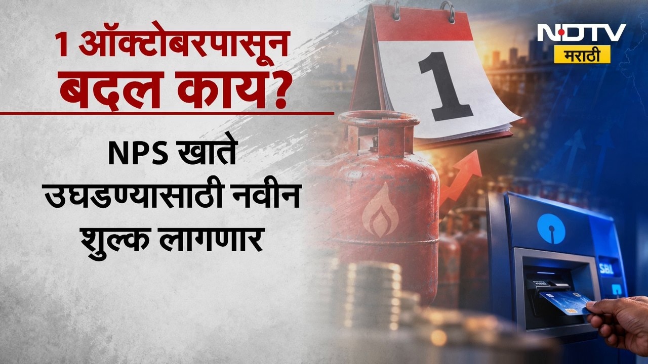 सणासुदीत महागाईचा फटका, पाहा आजपासून काय बदललं? ।  What has changed starting today | NDTV Marathi