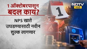 सणासुदीत महागाईचा फटका, पाहा आजपासून काय बदललं? ।  What has changed starting today | NDTV Marathi