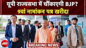 राज्यसभा चुनाव को लेकर बड़ी खबर, BJP उतार सकती है 9 उम्मीदवार
