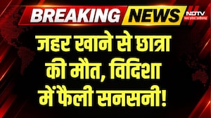 Vidisha Breaking News: छात्र की मौत के बाद मची चीख-पुकार, लगे ये बड़े आरोप! Breaking News | MP News