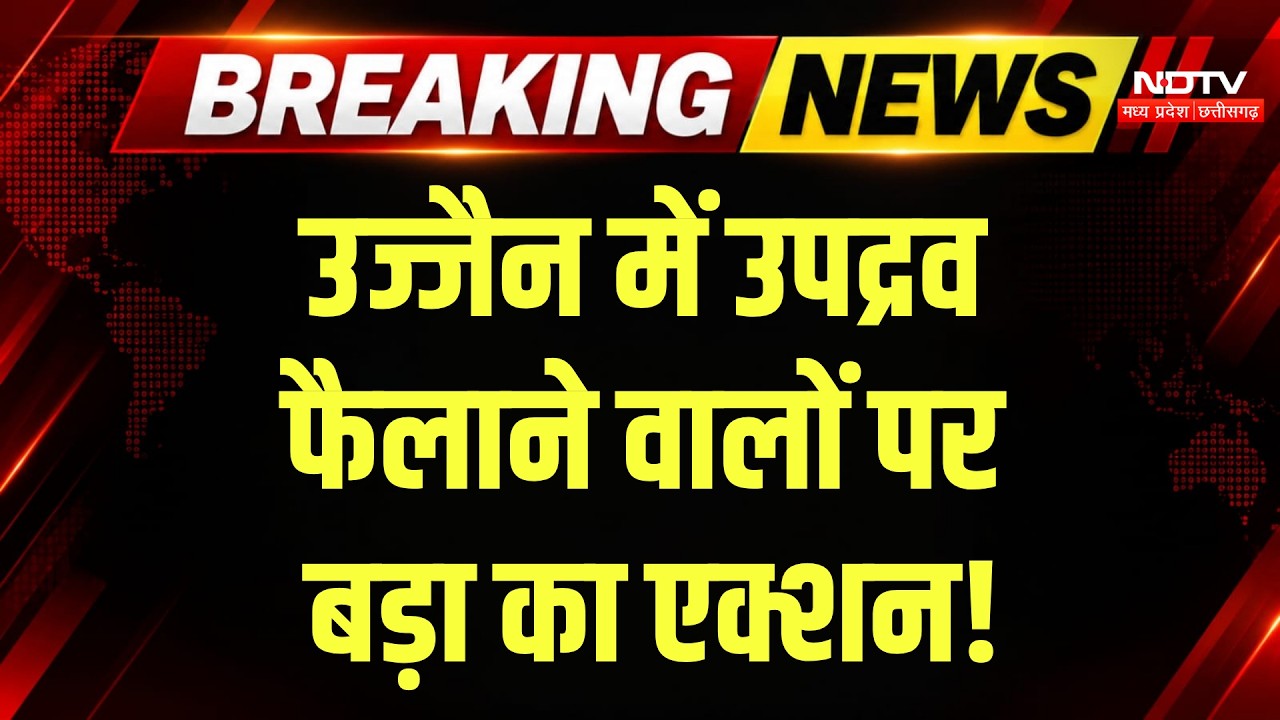 Ujjain Shahi Masjid विवाद में बड़ा एक्शन, 100 से ज्यादा Social Media Accounts की जांच | Breaking