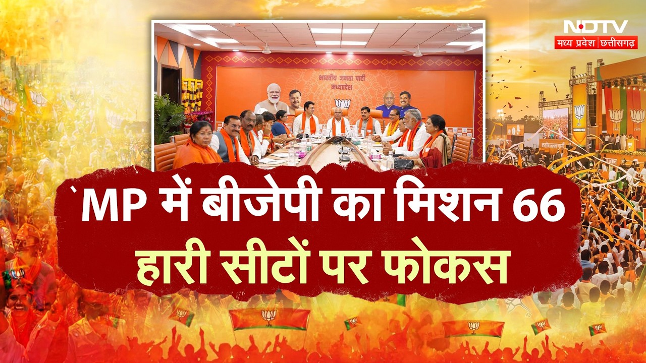 BJP Meeting Today: BJP का हाई लेवल मंथन, निकाय-पंचायत चुनाव को लेकर  बनेगी रणनीति? Breaking News