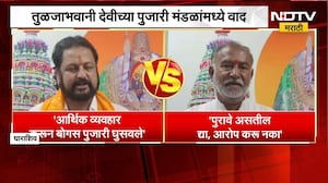 Tuljabhavani Mandir | तुळजाभवानी देवीच्या पुजारी मंडळामध्ये ओळखपत्रावरुन वाद पेटला | NDTV Marathi