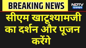 CM Bhajan lal: आज खाटूश्यामजी जाएंगे मुख्यमंत्री भजनलाल शर्मा । Top News । Breaking News