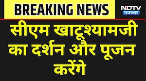CM Bhajan lal: आज खाटूश्यामजी जाएंगे मुख्यमंत्री भजनलाल शर्मा । Top News । Breaking News
