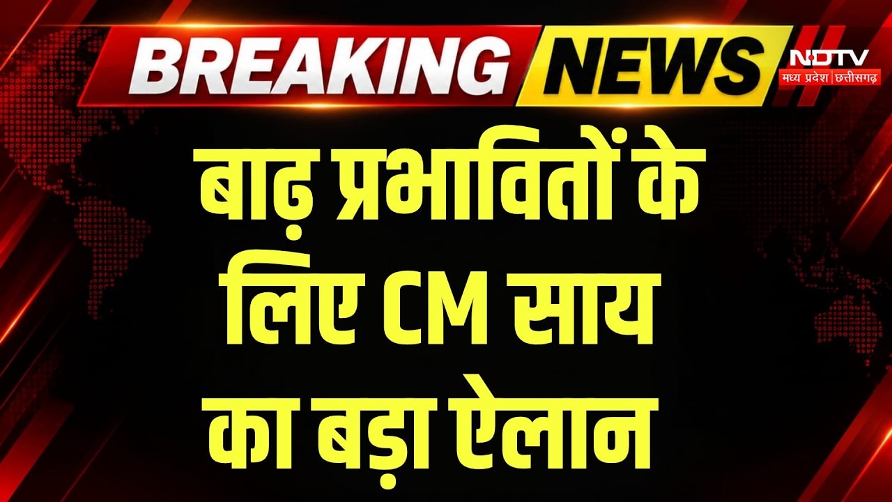 Chhattisgarh Flood News: 550 से ज्यादा गांव प्रभावित, CM Vishnu Deo Sai ने दिए ये निर्देश! Breaking