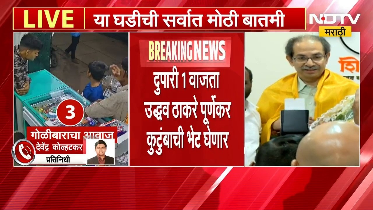 आताची मोठी बातमी, उद्धव ठाकरे घेणार प्रदीप पूर्णेकर यांच्या कुटुंबीयांची भेट | Uddhav Thackeray