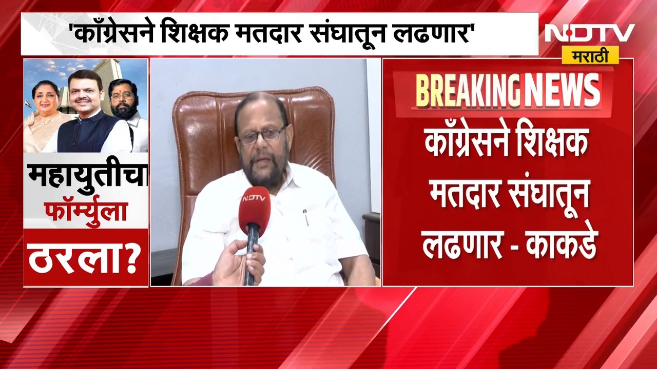 Vidhan Parishad Election | विधानपरिषद निवडणुकीत मविआकडून सहमतीने उमेदवार देणार - अंकुश काकडे