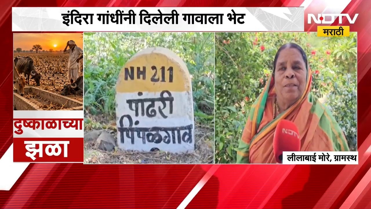 महाराष्ट्रात महाभीषण दुष्काळ, जुने जाणते लोकं म्हणतात 1972 च्या आठवणी जाग्या झाल्या