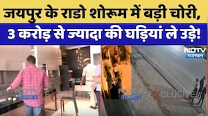 Jaipur Rado Showroom Robbery: जयपुर में 3 करोड़ की चोरी! Rado शोरूम साफ कर ले गए चोर! Crime News