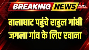 Rahul Gandhi Balaghat Visit: जगला गांव के लिए रवाना हुए राहुल, पीड़ित परिवारों से मिलेंगे | Breaking