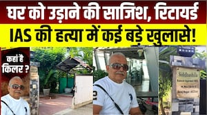 Bhopal Retired IAS Murder Case: CCTV से मिले ये सबूत! केयरटेकर ने क्यों की हत्या? MP Crime News