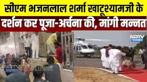 CM Bhajanlal: CM भजनलाल शर्मा ने Khatushyamji की पूजा-अर्चना की। Top News । Breaking News
