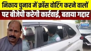 Nikay Chunav: क्रॉस वोटिंग करने वालों पर BJP लेगी एक्शन। Top News । Breaking News । BJP