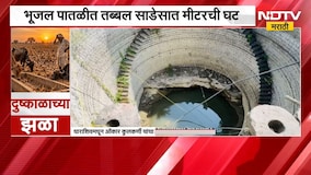 Dharashiv ला तीव्र पाणीटंचाईच्या झळा, भूजल पातळीत साडेसात मीटरची घट