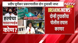 Pradeep Purnekar Case | प्रदीप पूर्णेकर हत्या प्रकरणातील महत्त्वाचा पुरावा पोलिसांच्या हाती