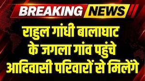 Rahul Gandhi पहुंचे Balaghat के Jagla Gaon, पीड़ित परिवारों से करेंगे मुलाकात