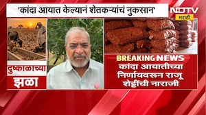 कांदा आयात केल्यानं शेतकऱ्यांचं नुकसान, Raju Shetti यांचा राज्य सरकारवर हल्लाबोल | NDTV मराठी