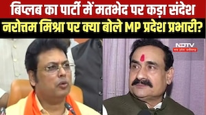 Biplab Deb का पार्टी में मतभेद पर कड़ा संदेश, Narottam Mishra पर क्या बोले MP प्रदेश प्रभारी?