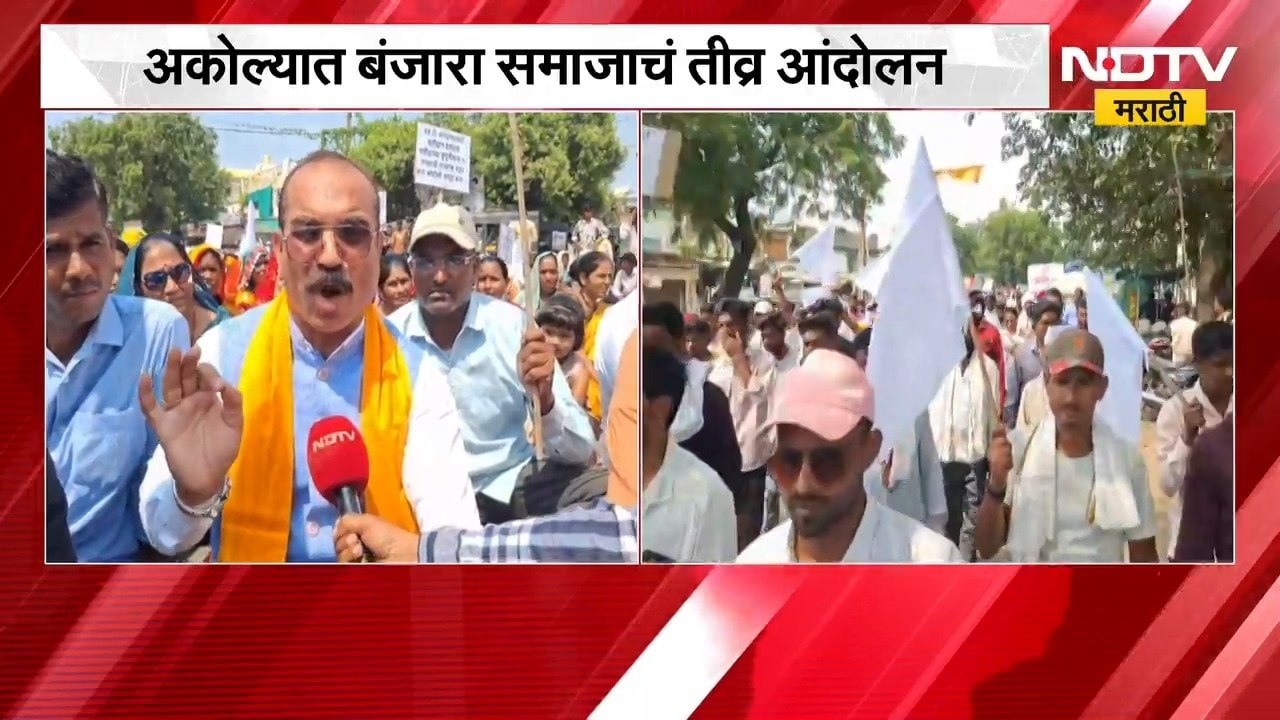 Akola| बंजारा समाजाचं तीव्र आंदोलन, आंदोलकांनी अकोला-बार्शीटाकळी मार्ग अडवला; याचाच घेतलेला आढावा