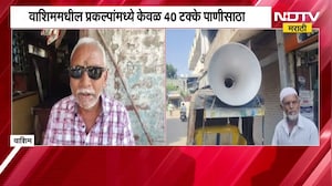Washim| प्रकल्पांमध्ये केवळ 40% पाणीसाठा, कारंजा नगर पालिकेकडून नागरिकांना पाणी बचतीचं आवाहन