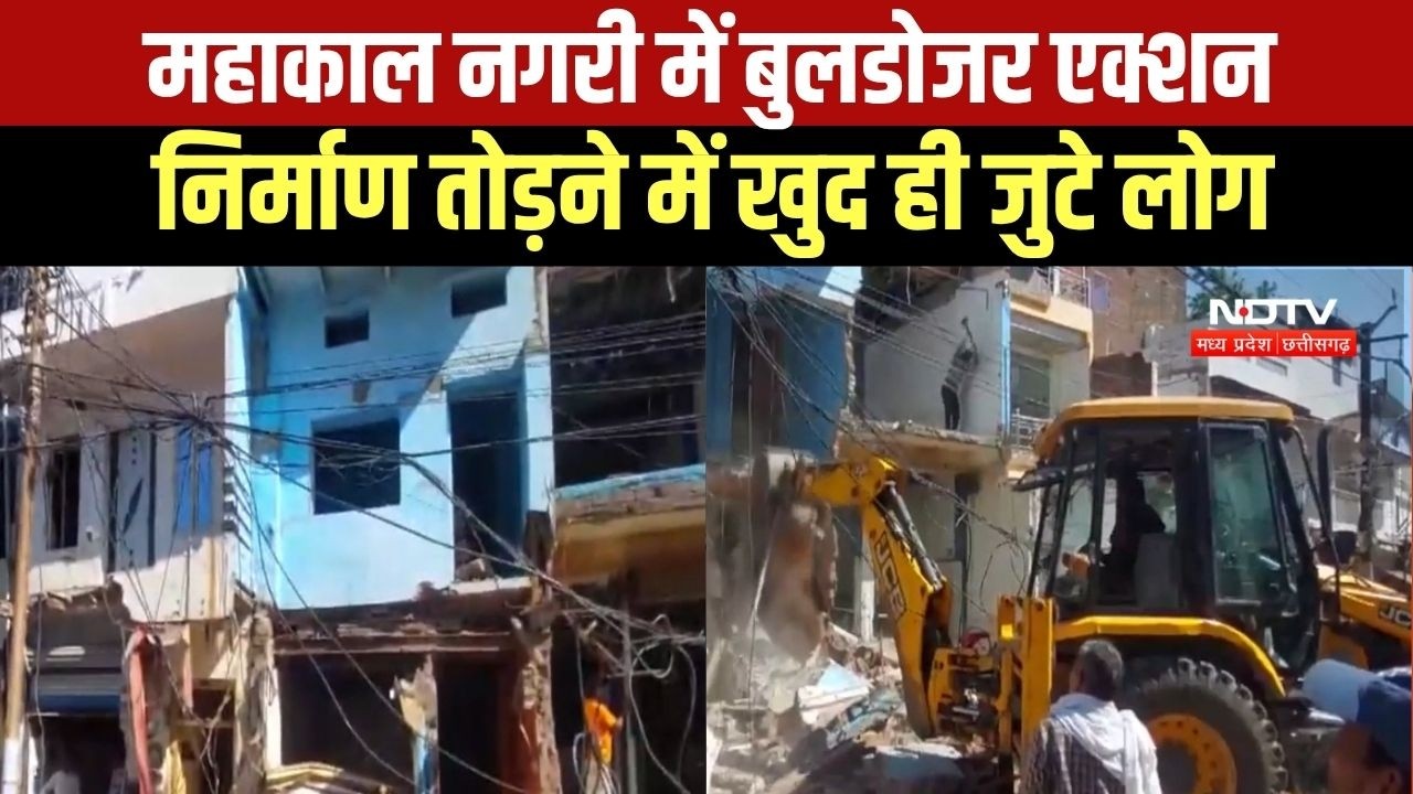 Mahakal की नगरी Ujjain में गरजा Bulldozer, निर्माण तोड़ने में लोग खुद ही जुट गए । Top News