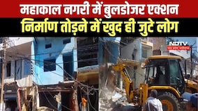 Mahakal की नगरी Ujjain में गरजा Bulldozer, निर्माण तोड़ने में लोग खुद ही जुट गए । Top News