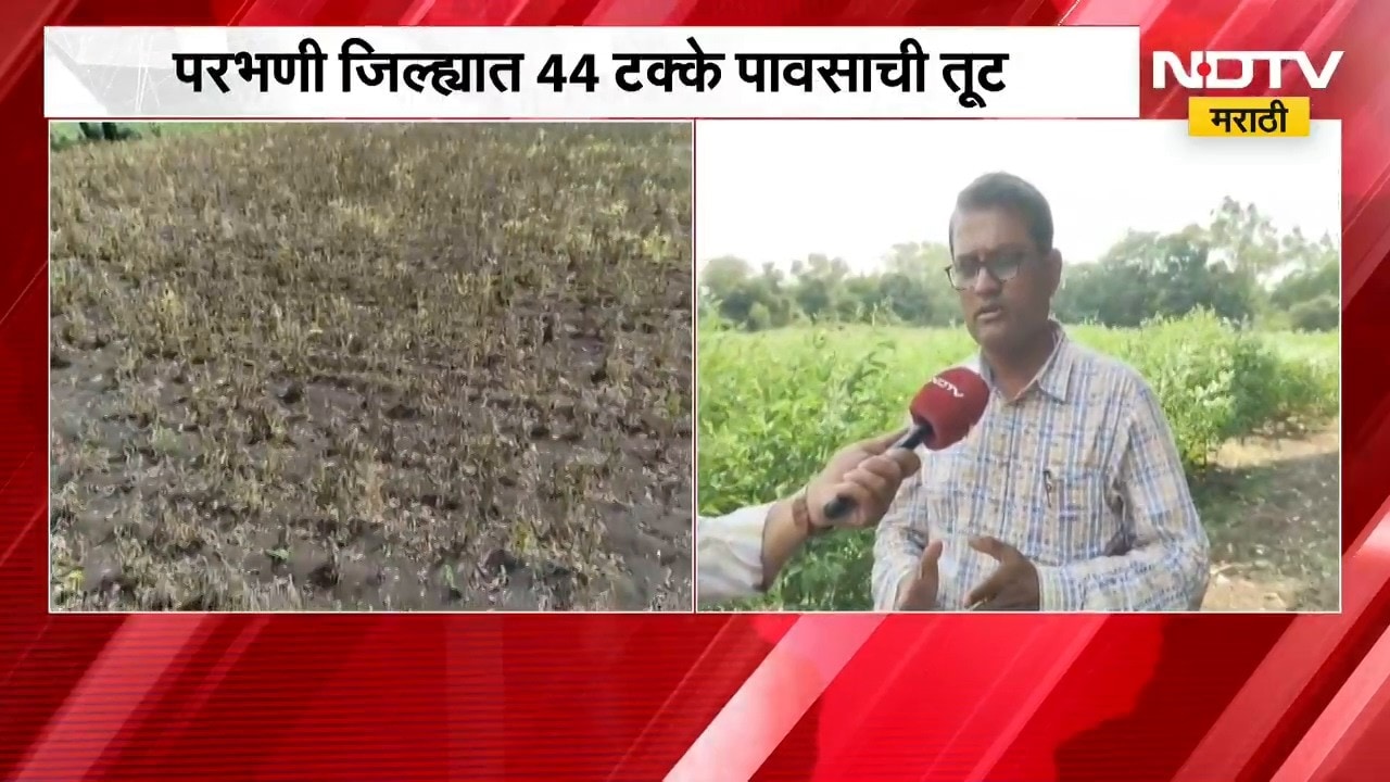 Parbhani Drought| परभणी जिल्ह्यात 44% पावसाची तूट, परतीचा पाऊसही निराशाजनक ठरणार