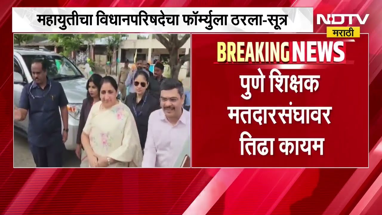 Mahayuti चा विधानपरिषदेसाठी फॉर्म्युला जवळपास निश्चित, NDTV ला सूत्रांची माहिती; कसा असेल फॉर्म्युला